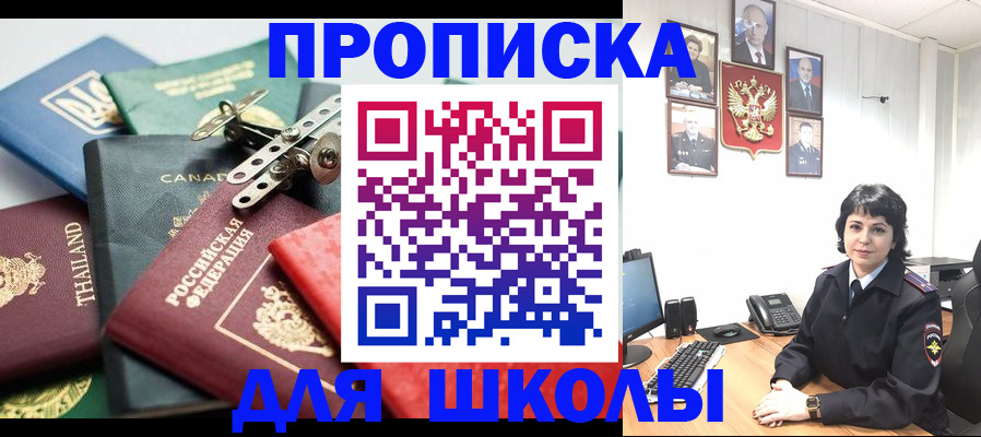прописка 2025 в Челябинске