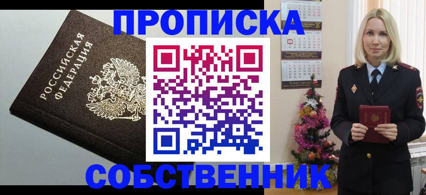 прописка для школы в Челябинске