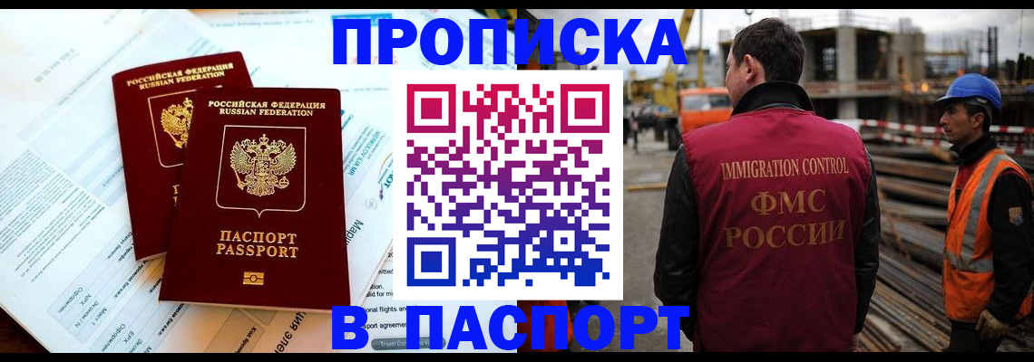 прописка в квартире в Челябинске